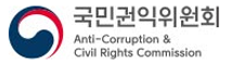 국민권익위원회 바로가기